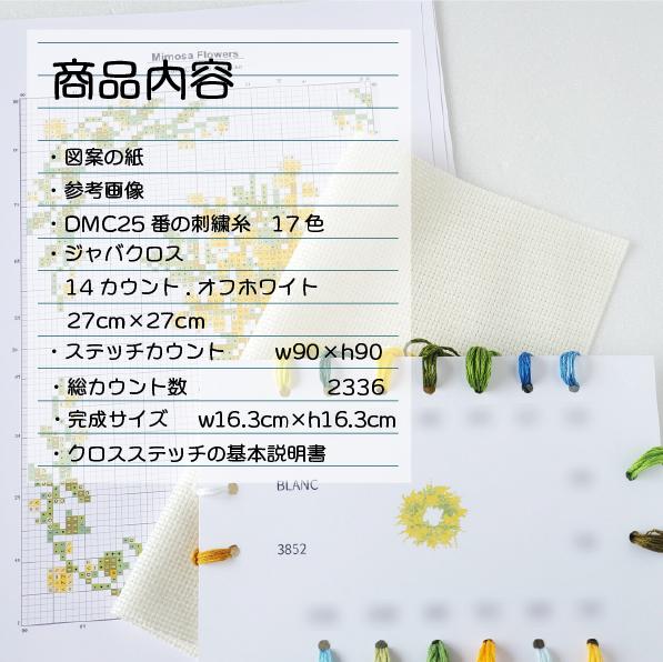 (刺繍キット販売)  ミモザ フラワーズ クロスステッチ | 3枚目
