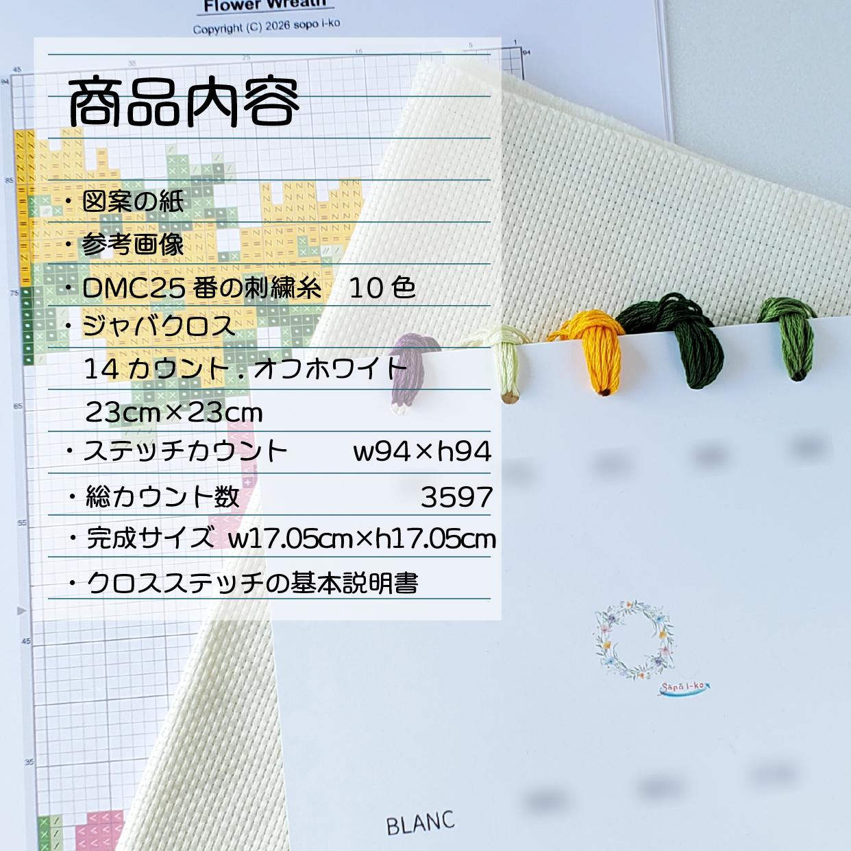 (刺繍キット販売)  フラワーリース クロスステッチ | 3枚目