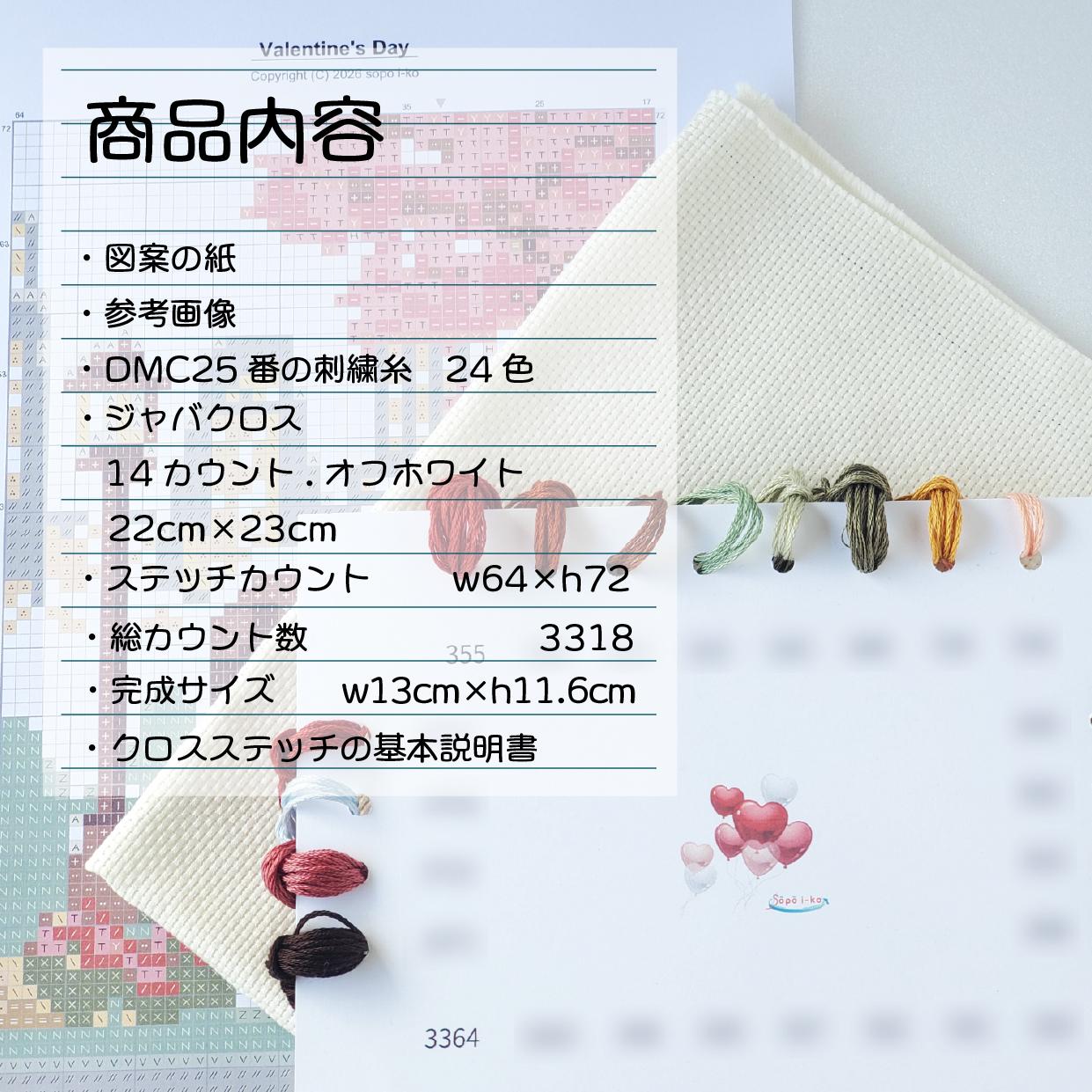 (刺繍キット販売)  バレンタインデー クロスステッチ | 3枚目