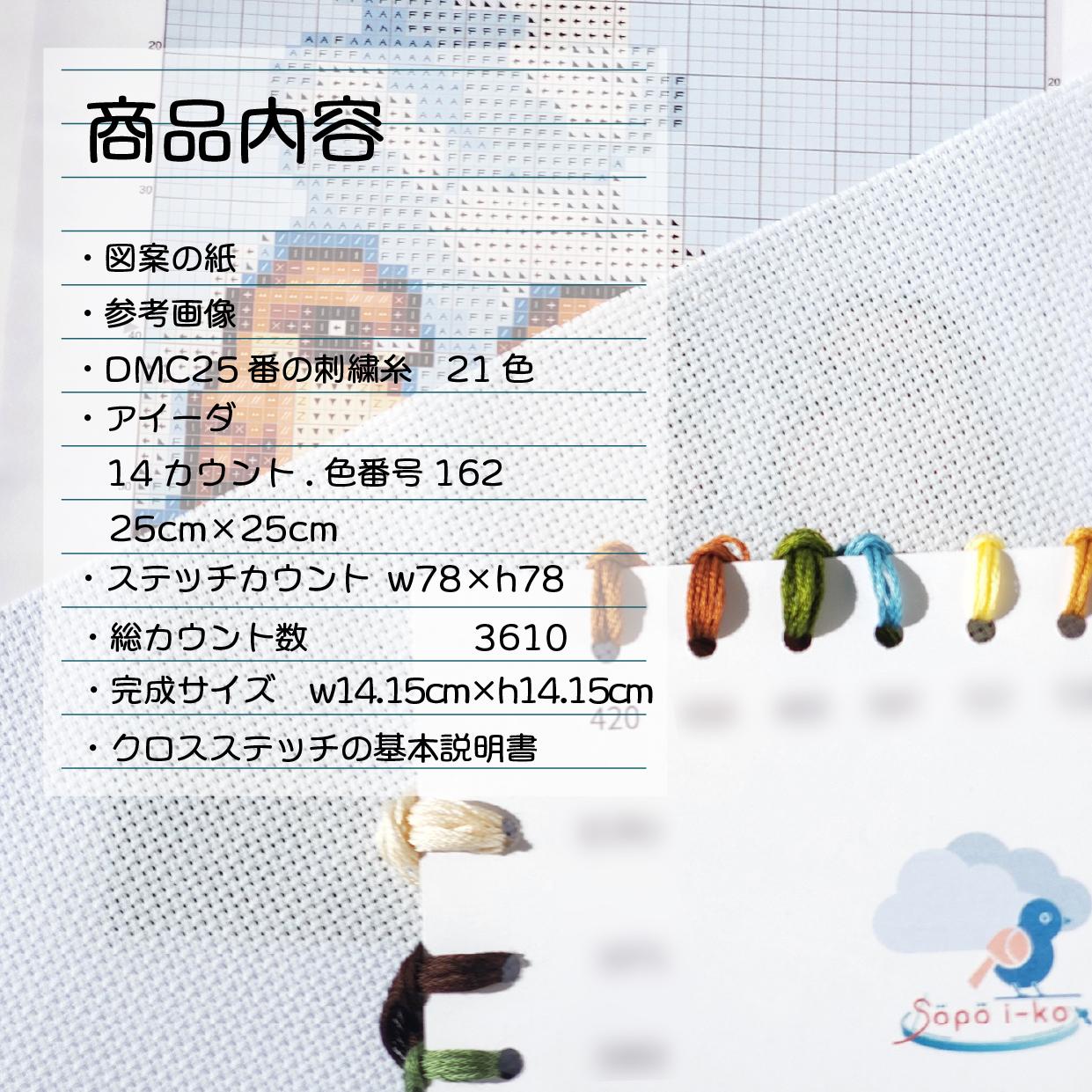 (刺繍キット販売) 入道雲とスズメたち  クロスステッチ | 3枚目