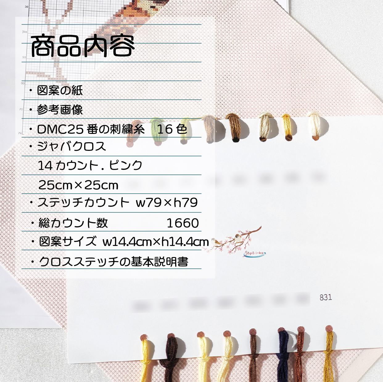 (刺繍キット販売) スズメのクロスステッチ | 3枚目