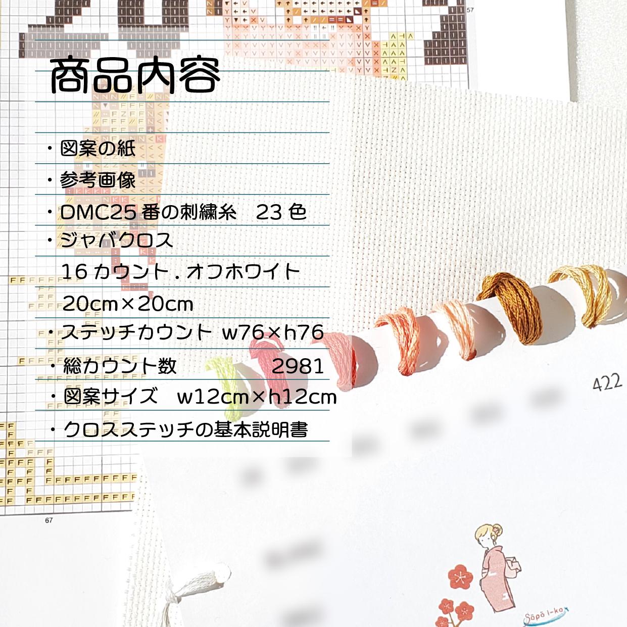 (刺繍キット販売)  ふりそで×うま×お正月2026 クロスステッチ | 3枚目