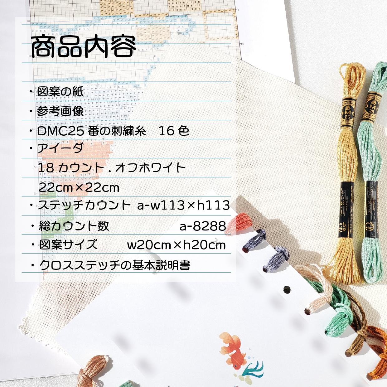 (刺繍キット販売)  金魚鉢  クロスステッチ | 3枚目