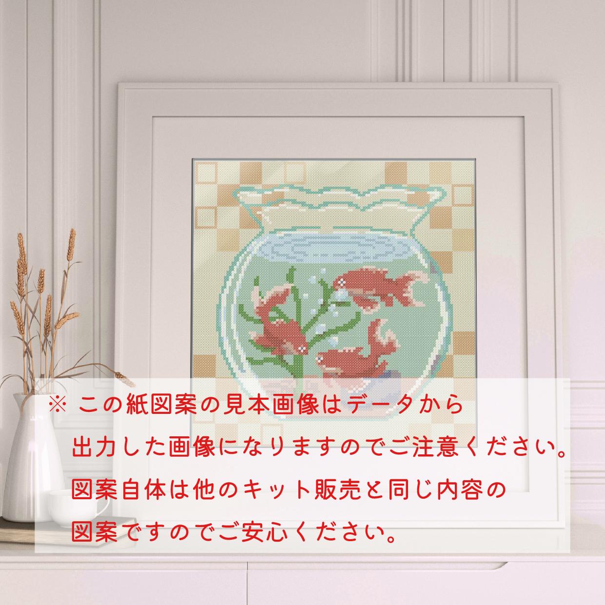 (刺繍キット販売)  金魚鉢  クロスステッチ | 4枚目