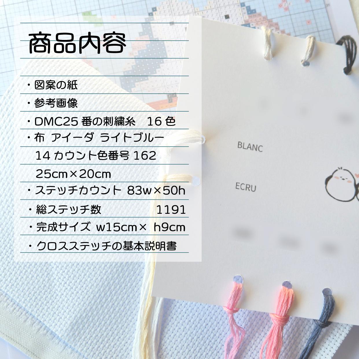 (刺繍キット販売)  よりそうシマエナガ クロスステッチ | 3枚目