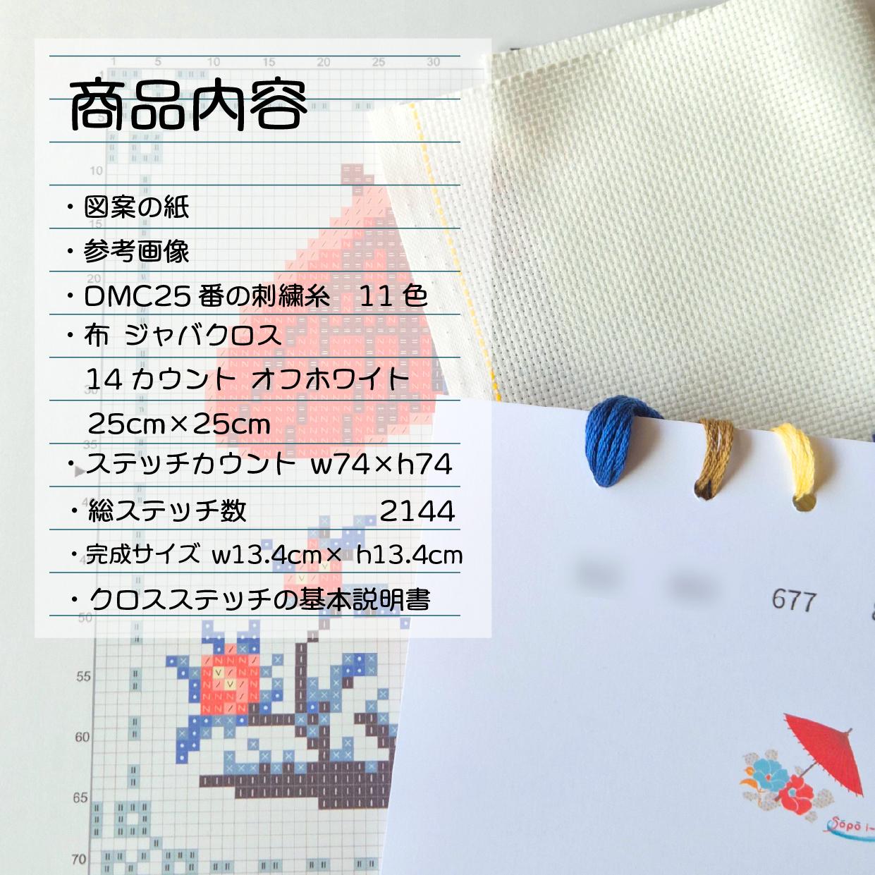 (刺繍キット販売)  赤い傘とお花 クロスステッチ | 3枚目