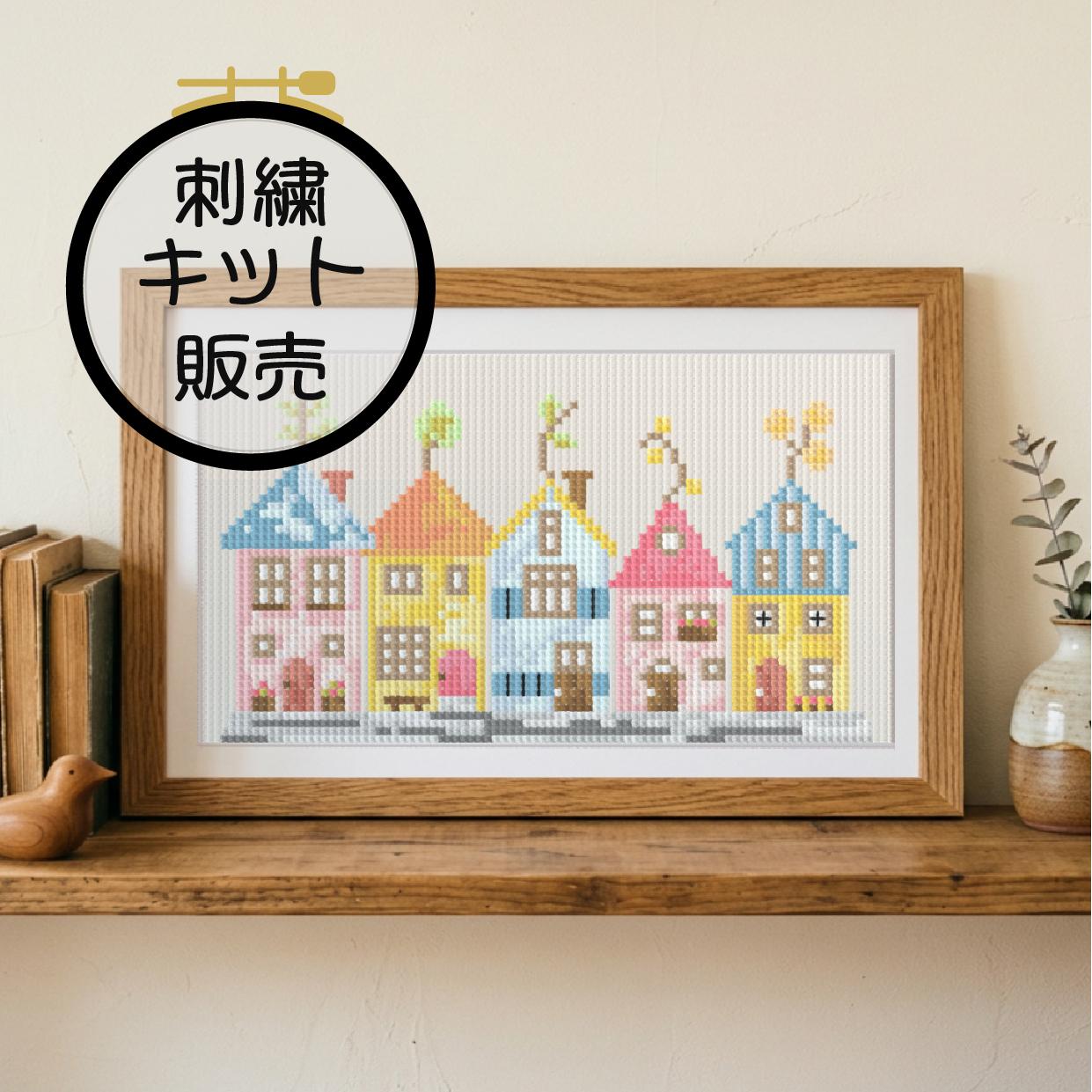 (刺繍キット販売)  絵本から飛び出した街並み 2 クロスステッチ | 2枚目