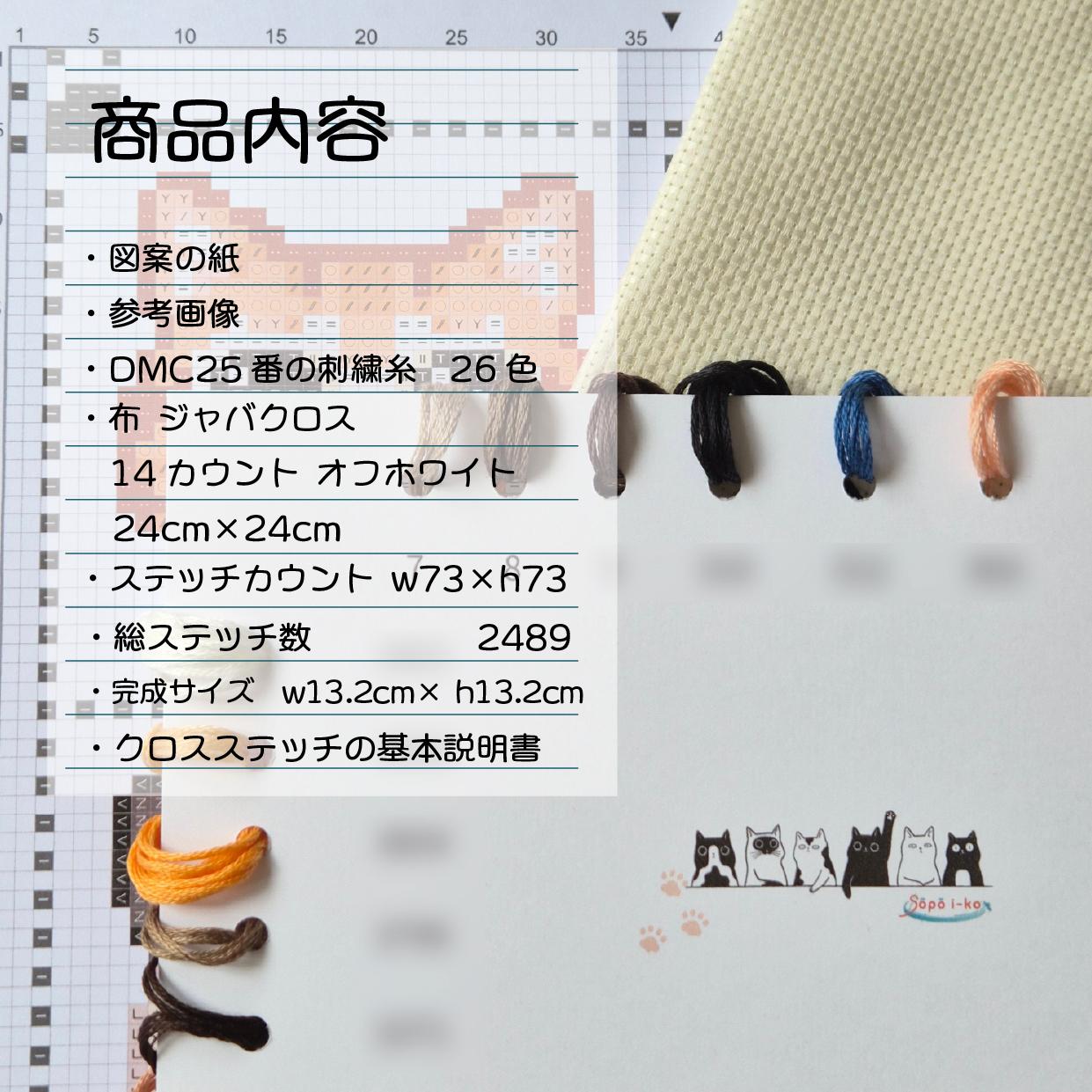 (刺繍キット販売)  猫の表情コレクション  クロスステッチ | 3枚目