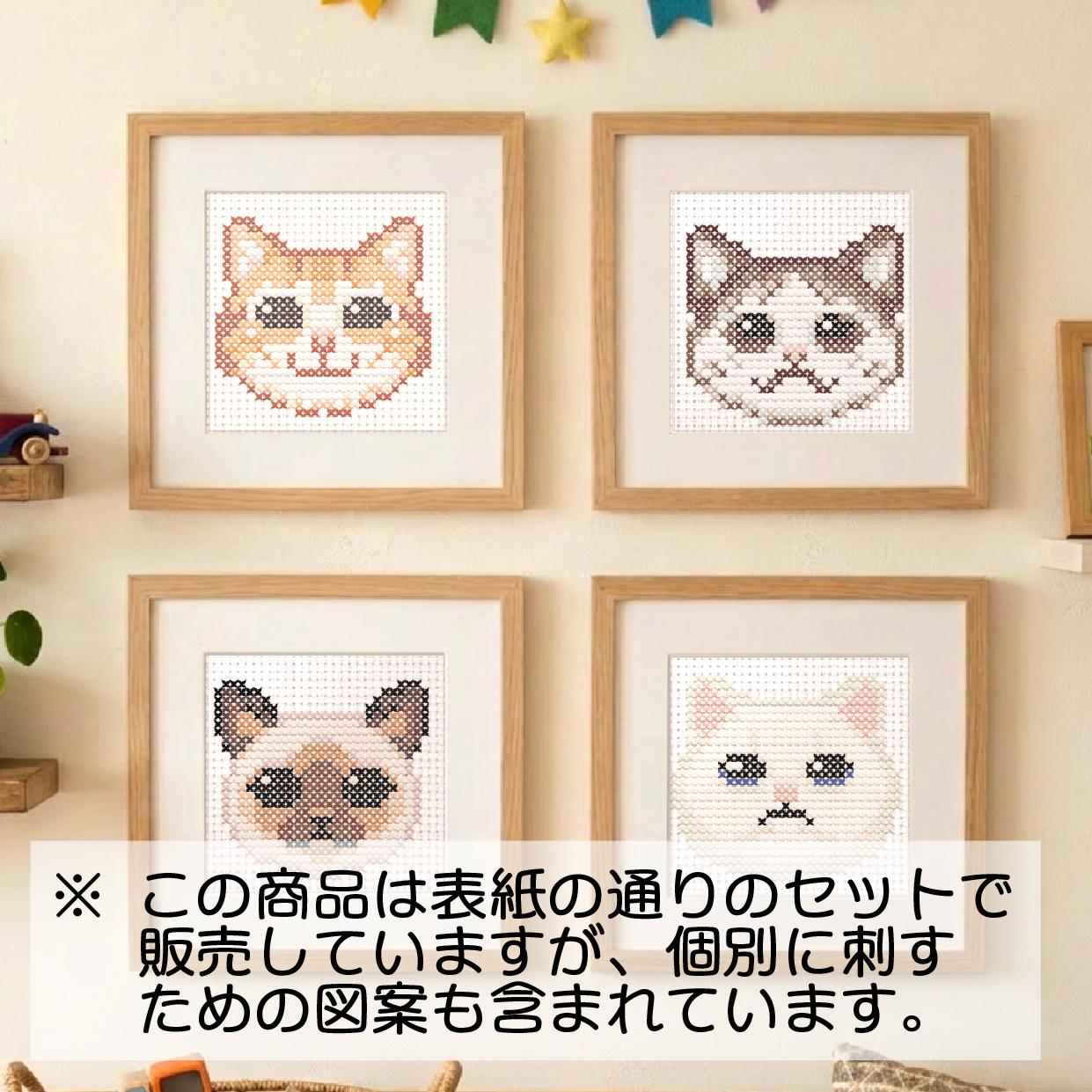 (刺繍キット販売)  猫の表情コレクション  クロスステッチ | 6枚目