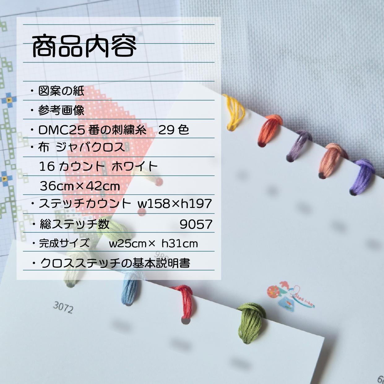 (刺繍キット販売)  夏のたからもの  クロスステッチ | 3枚目