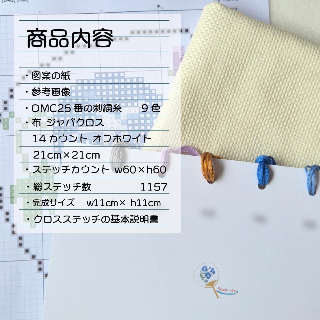 (刺繍キット販売)  朝顔の夏うちわ  クロスステッチ | 3枚目