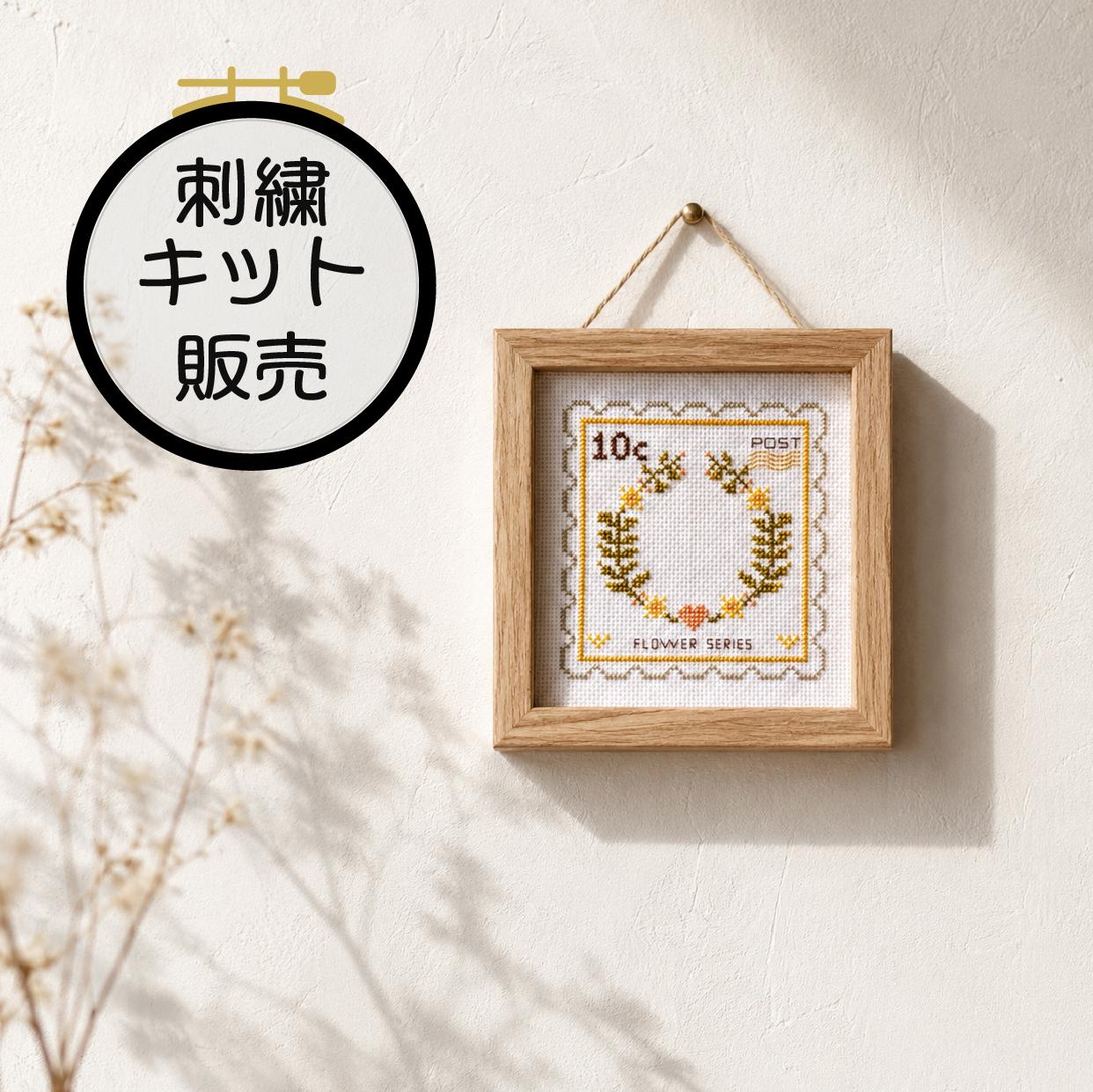 (刺繍キット販売)  北欧の庭から届いたボタニカルスタンプ_10C  クロスステッチ | 2枚目