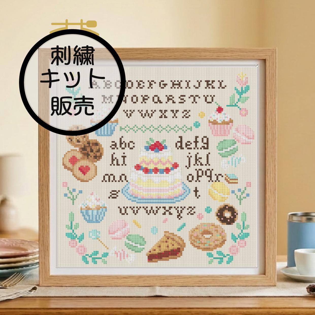 (刺繍キット販売)  パステルスイーツのABCサンプラー  クロスステッチ | 2枚目