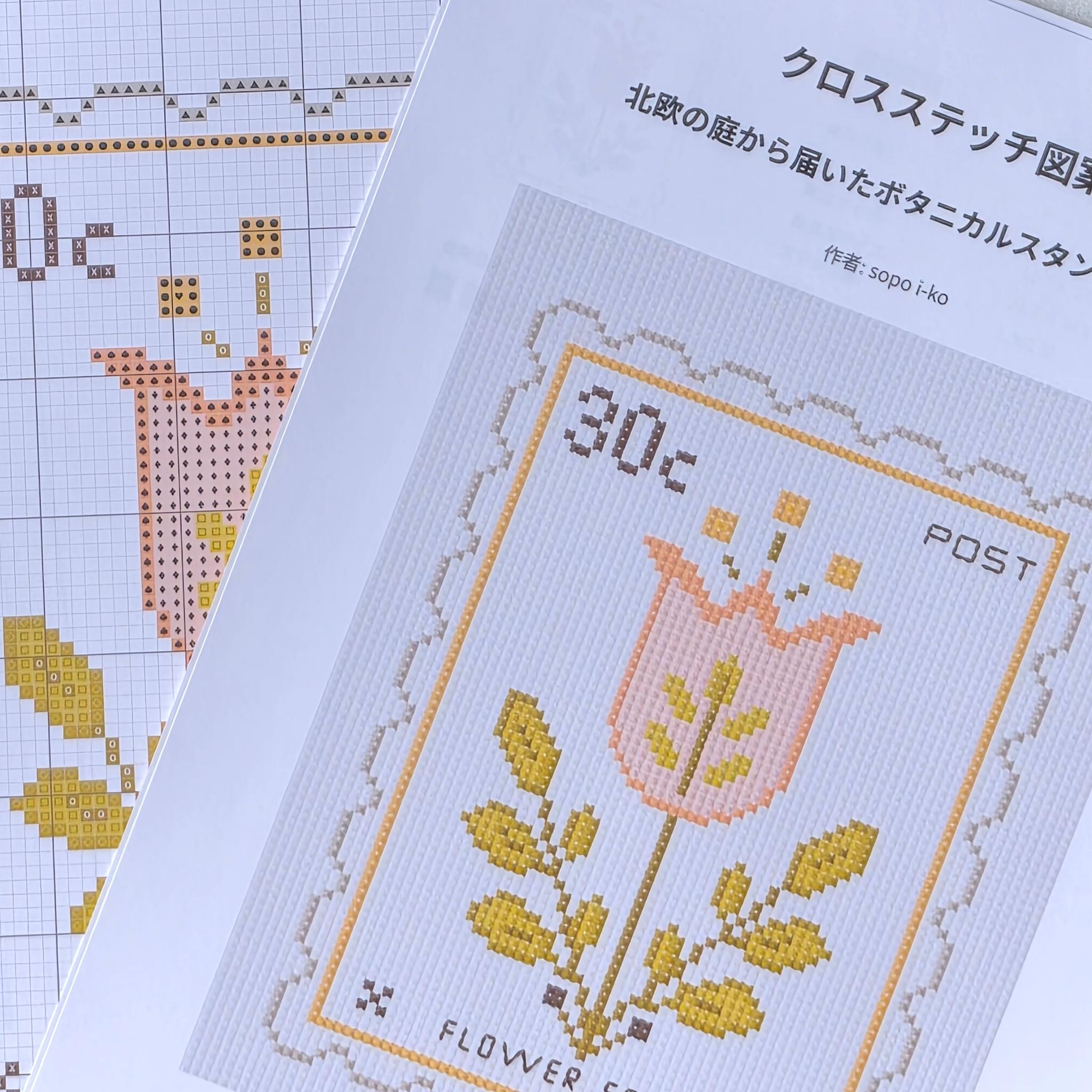 (刺繍キット販売)  北欧の庭から届いたボタニカルスタンプ_30C  クロスステッチ | 9枚目