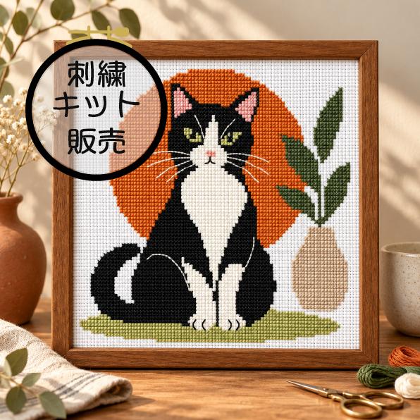 (刺繍キット販売) 白黒猫 テラコッタの午後 クロスステッチ | 2枚目