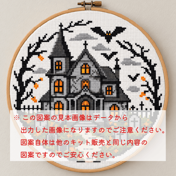 (刺繍キット販売) 忘れられた洋館 クロスステッチ | 7枚目