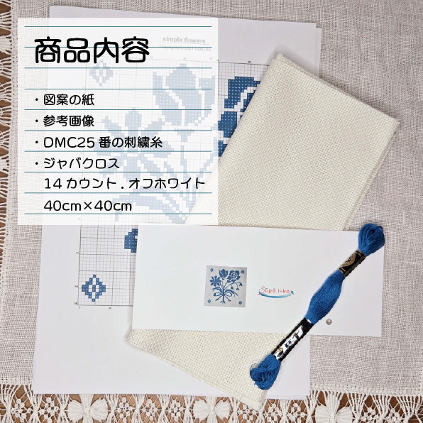 花束シンプル  クロスステッチ(キット販売)