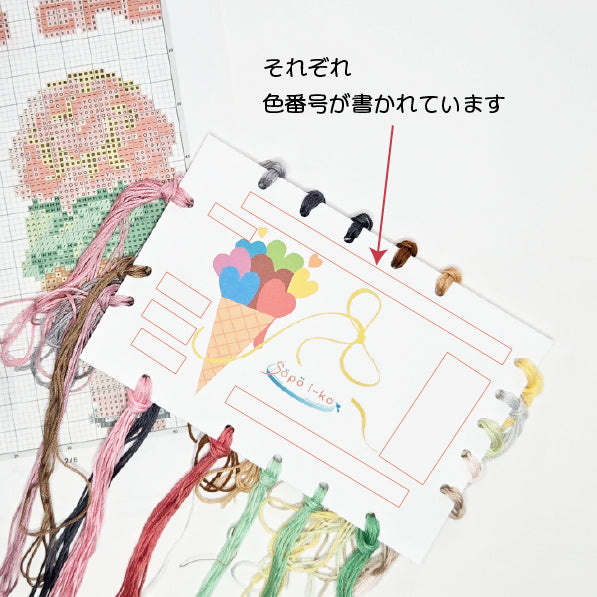 アイスクリーム  クロスステッチ(キット販売)