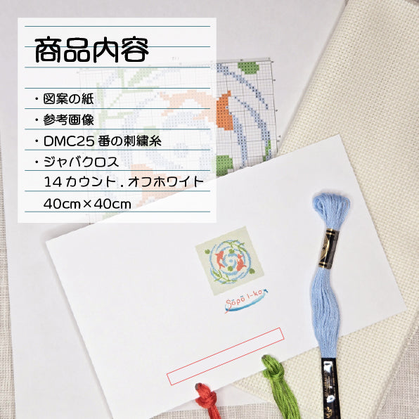 金魚シンプル クロスステッチ(キット販売)