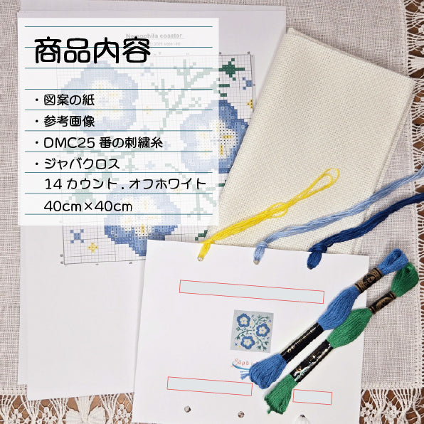 ネモフィラ  クロスステッチ(キット販売)
